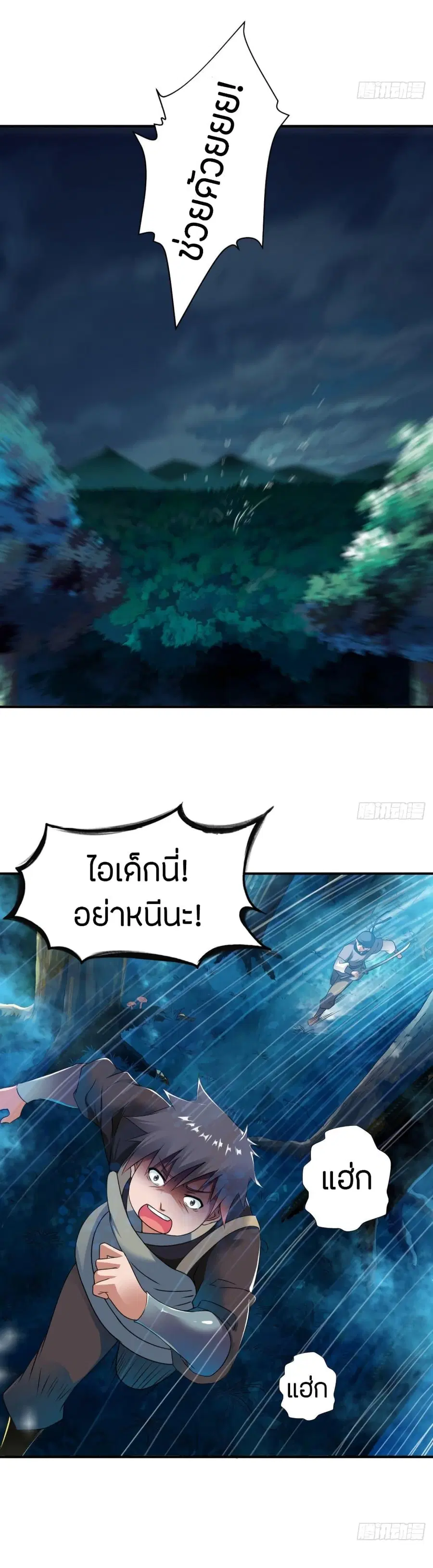 The Legendary Tripod ตอนที่ 9 หน้า 2