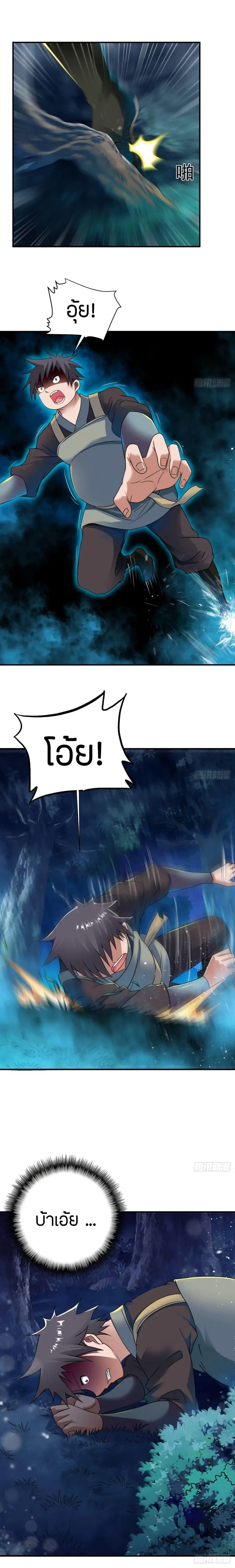 The Legendary Tripod ตอนที่ 9 หน้า 3