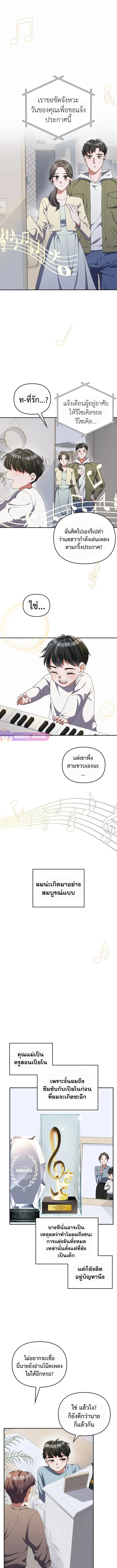 The Life of a Piano Genius ตอนที่ 1 หน้า 2