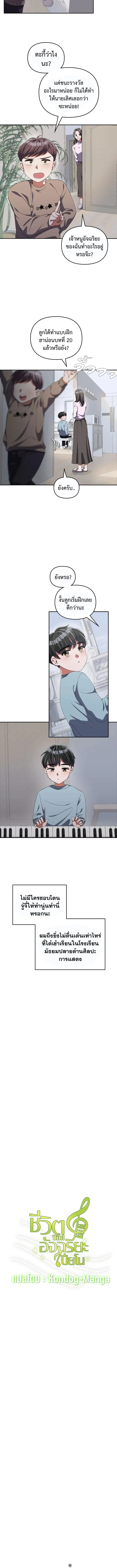 The Life of a Piano Genius ตอนที่ 1 หน้า 3