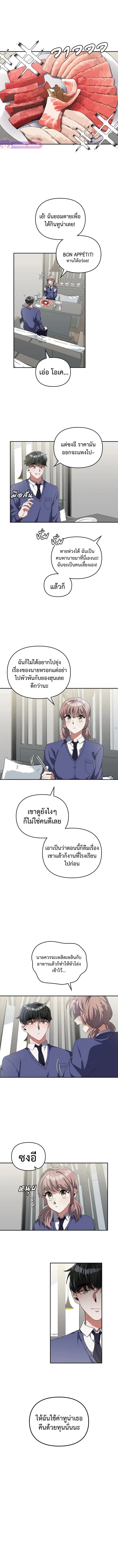 The Life of a Piano Genius ตอนที่ 11 หน้า 2