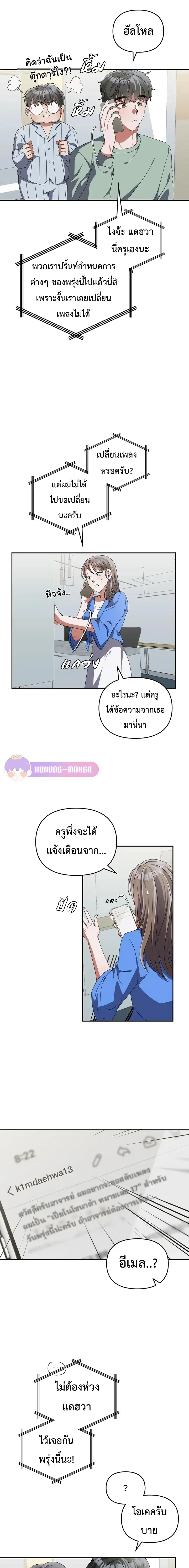 The Life of a Piano Genius ตอนที่ 12 หน้า 3