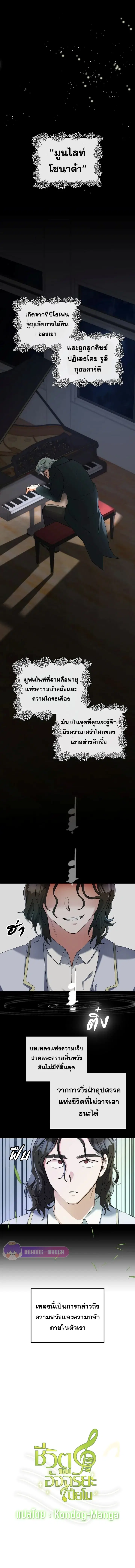 The Life of a Piano Genius ตอนที่ 14 หน้า 2