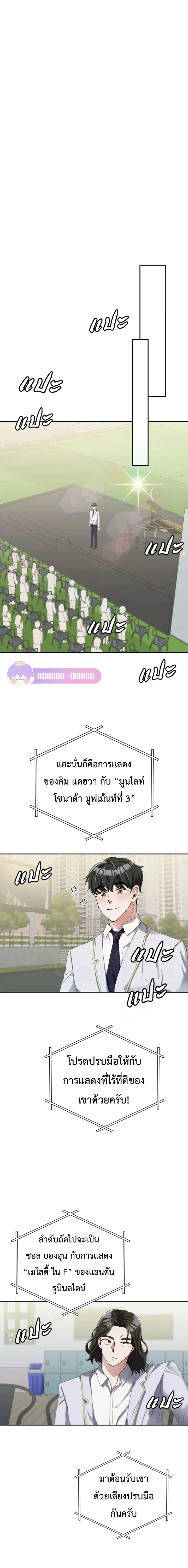 The Life of a Piano Genius ตอนที่ 14 หน้า 3