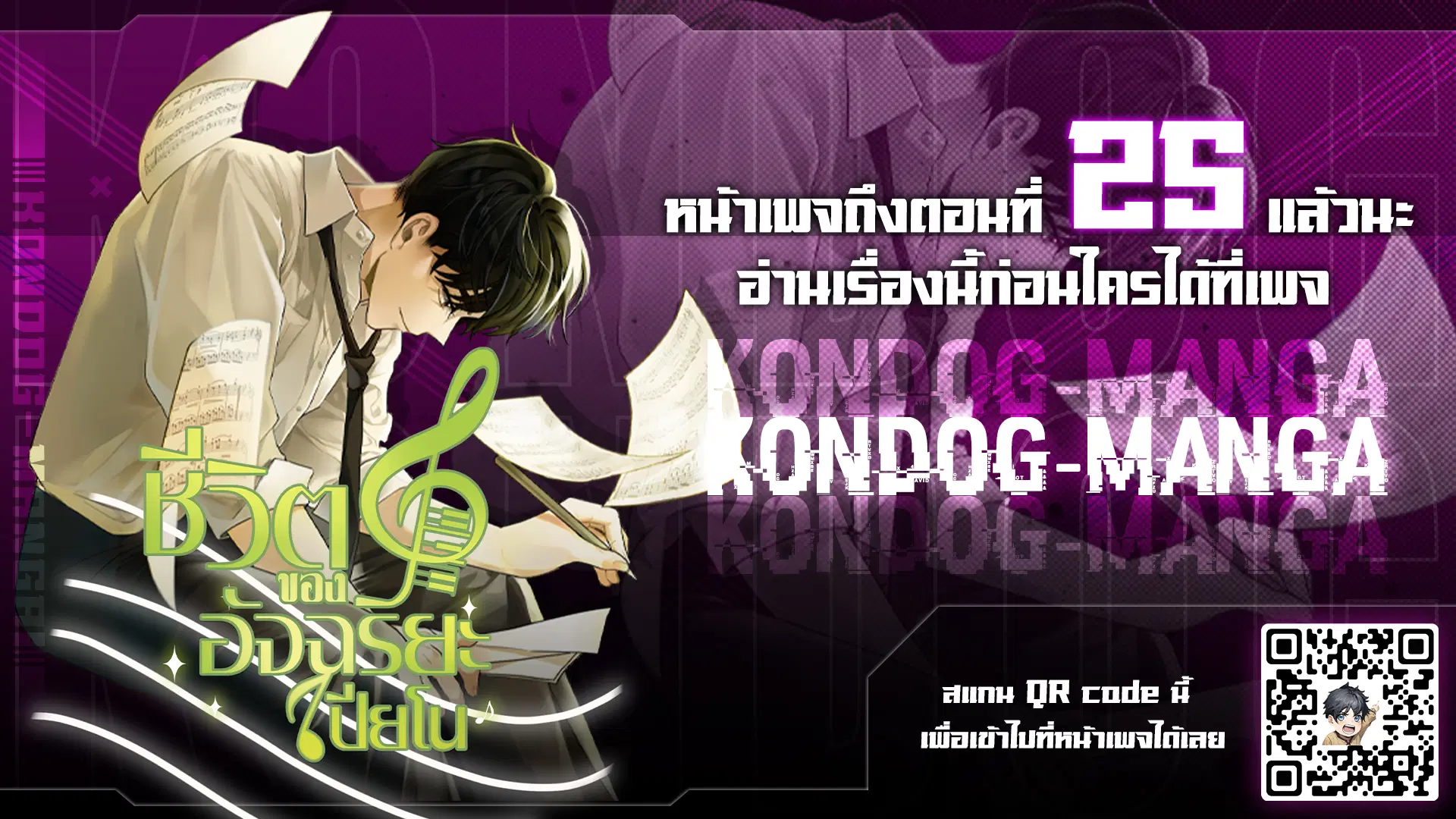 The Life of a Piano Genius ตอนที่ 16 หน้า 1