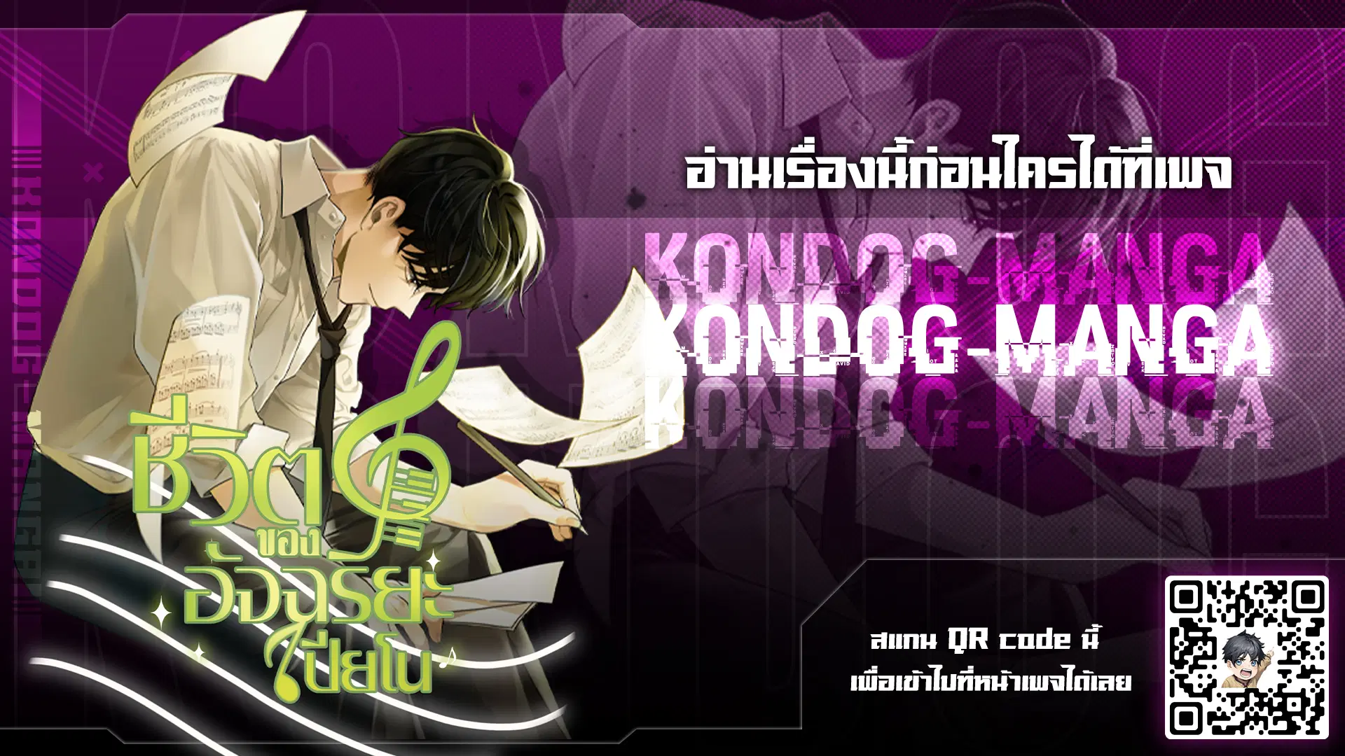 The Life of a Piano Genius ตอนที่ 2 หน้า 1