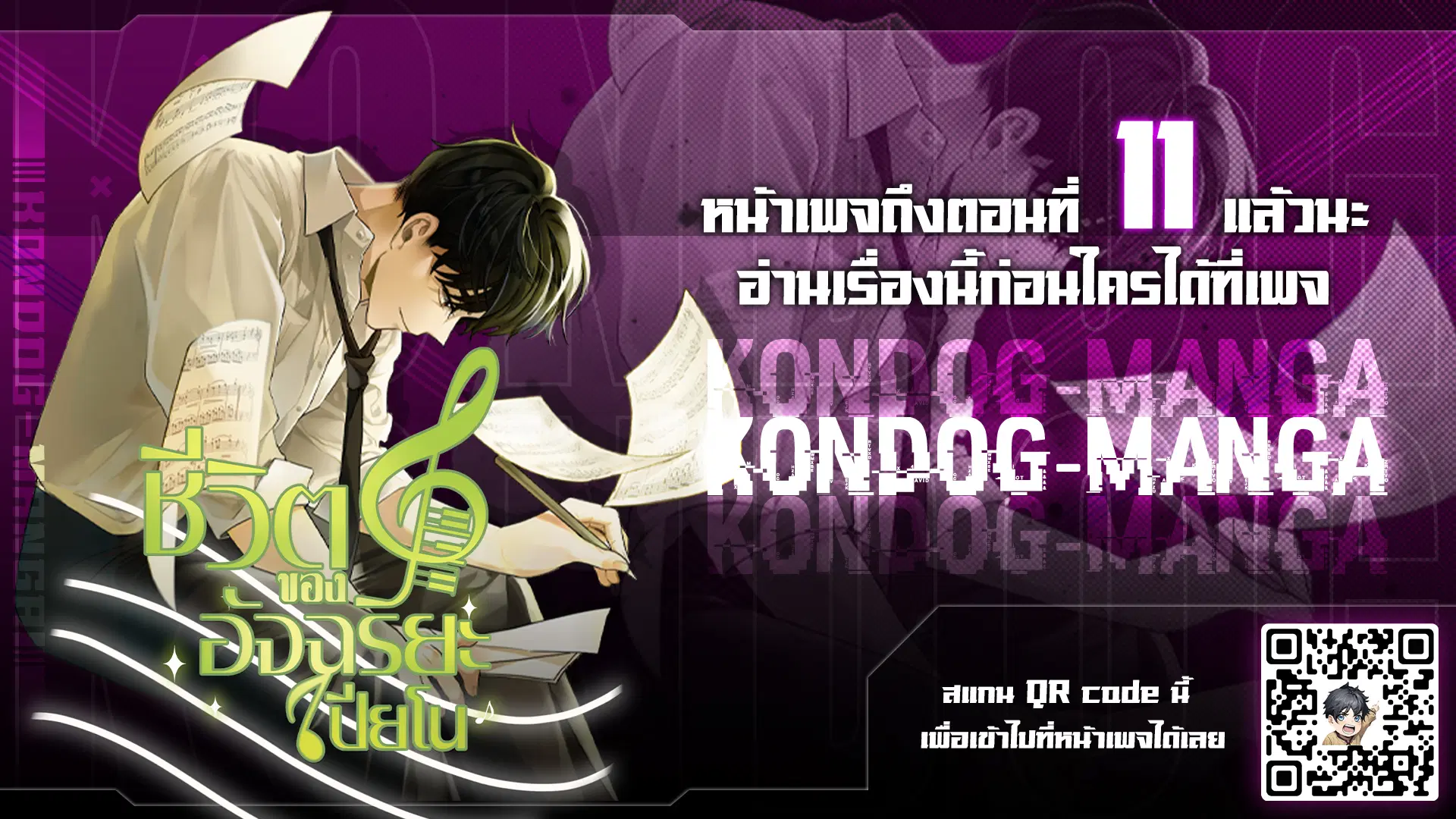 The Life of a Piano Genius ตอนที่ 6 หน้า 1