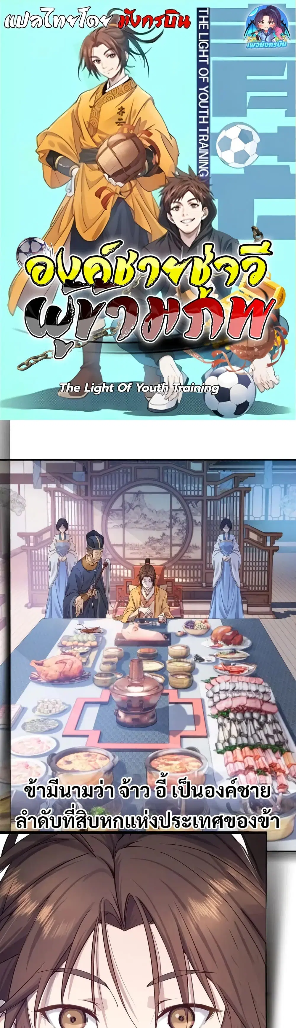 The Light Of Youth Training ตอนที่ 0 หน้า 1
