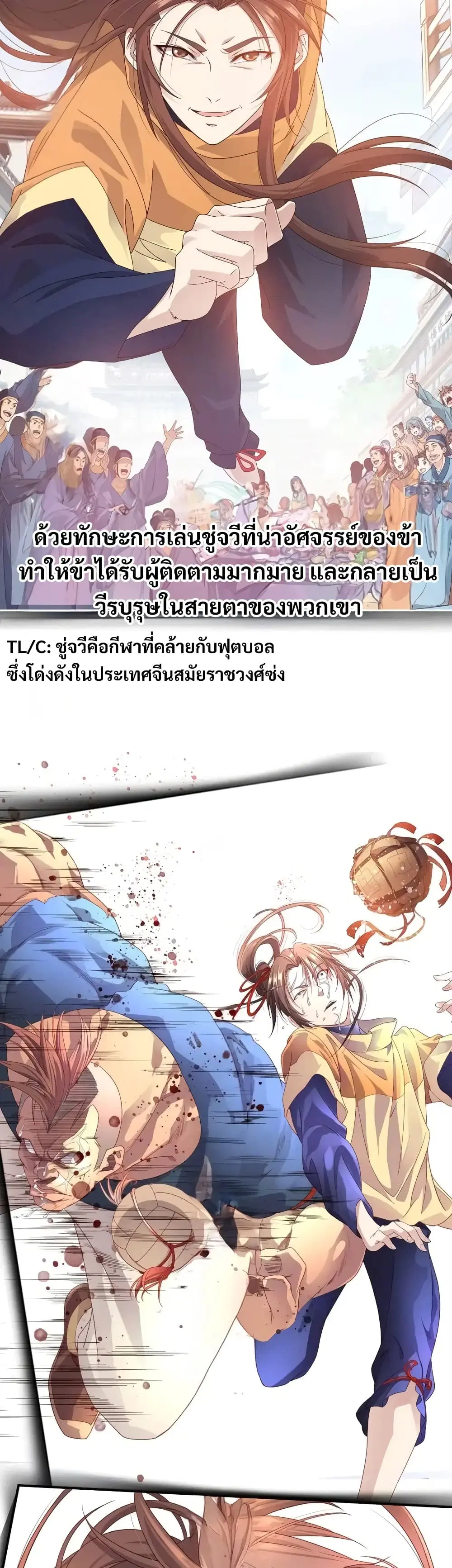 The Light Of Youth Training ตอนที่ 0 หน้า 3