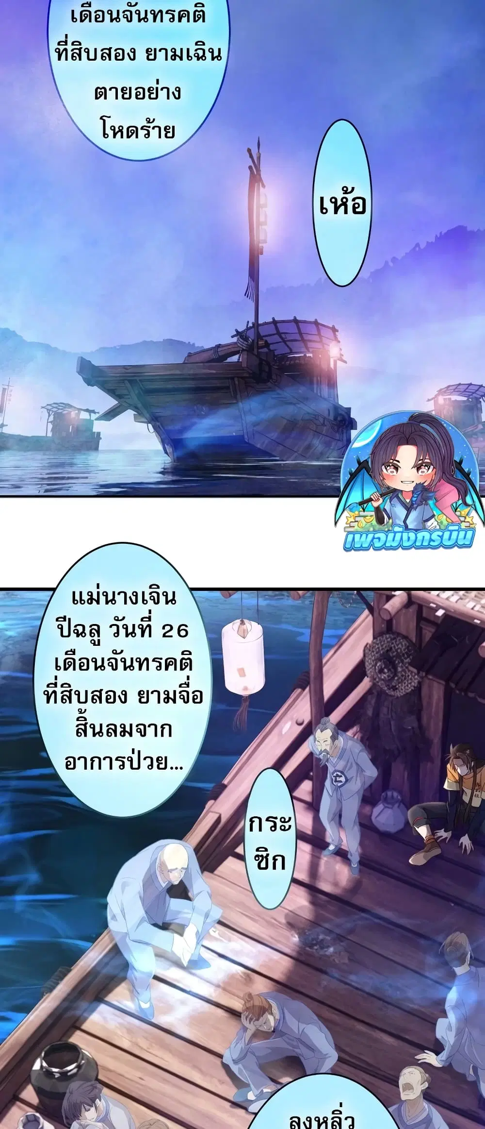 The Light Of Youth Training ตอนที่ 1 หน้า 3