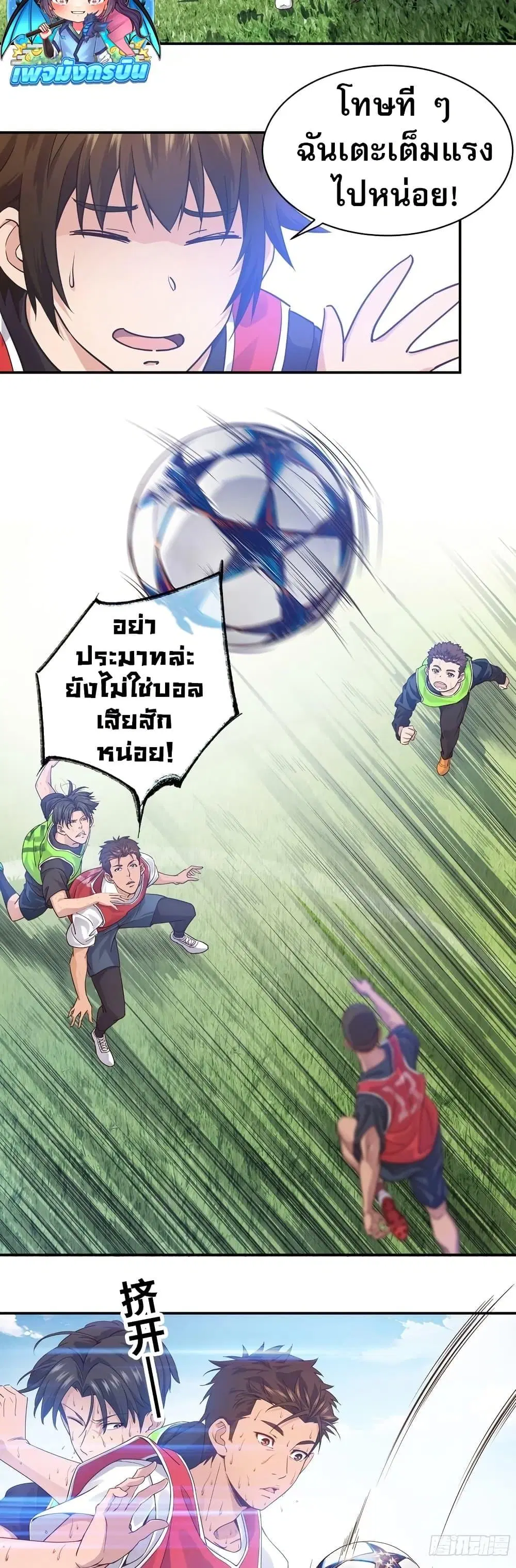 The Light Of Youth Training ตอนที่ 10 หน้า 2