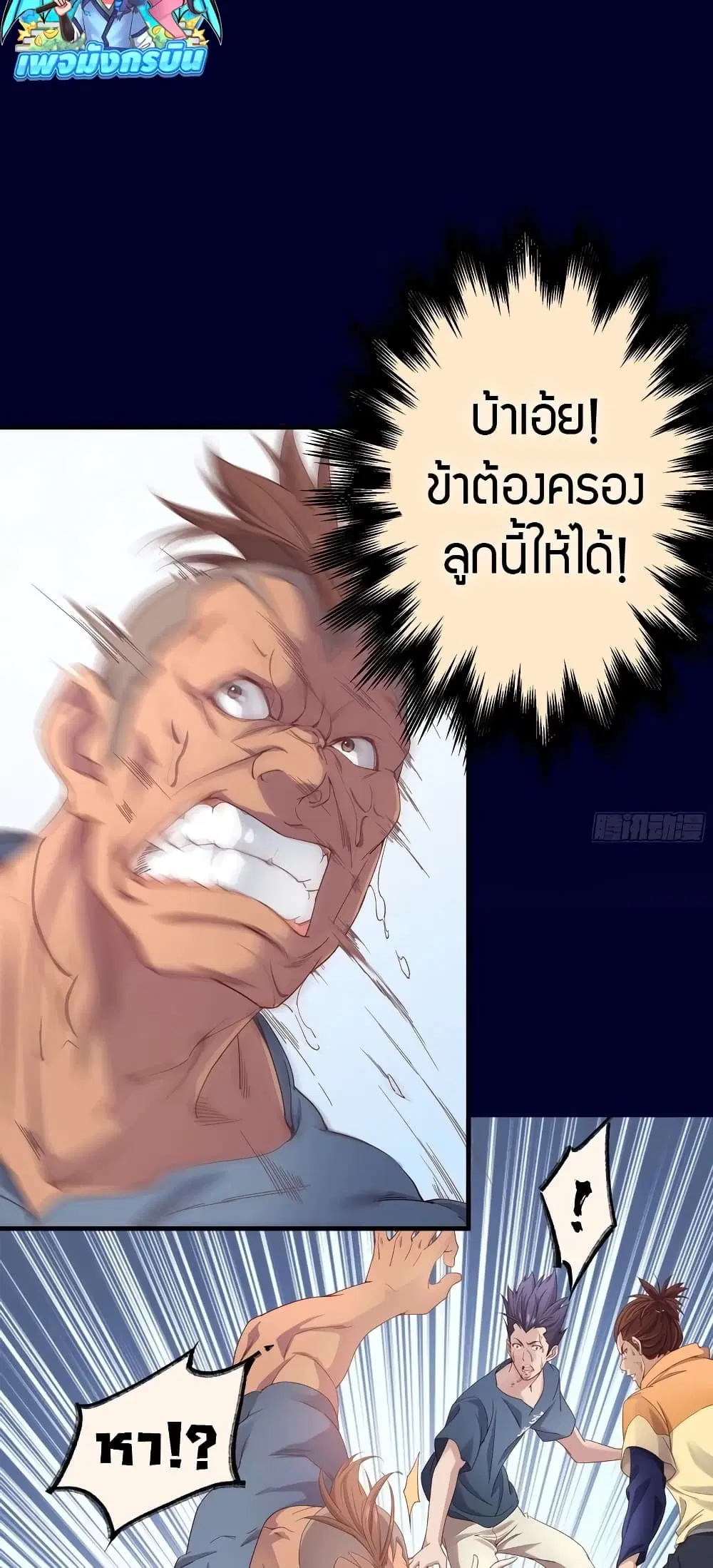 The Light Of Youth Training ตอนที่ 2 หน้า 3