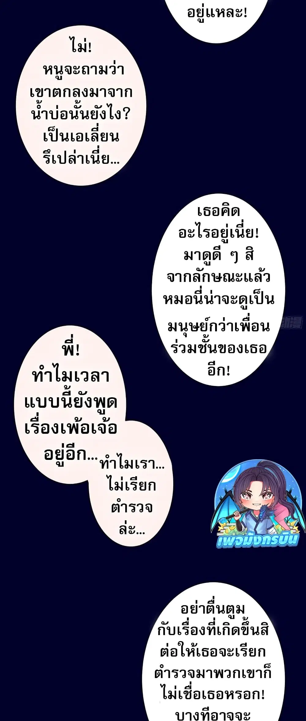 The Light Of Youth Training ตอนที่ 4 หน้า 2