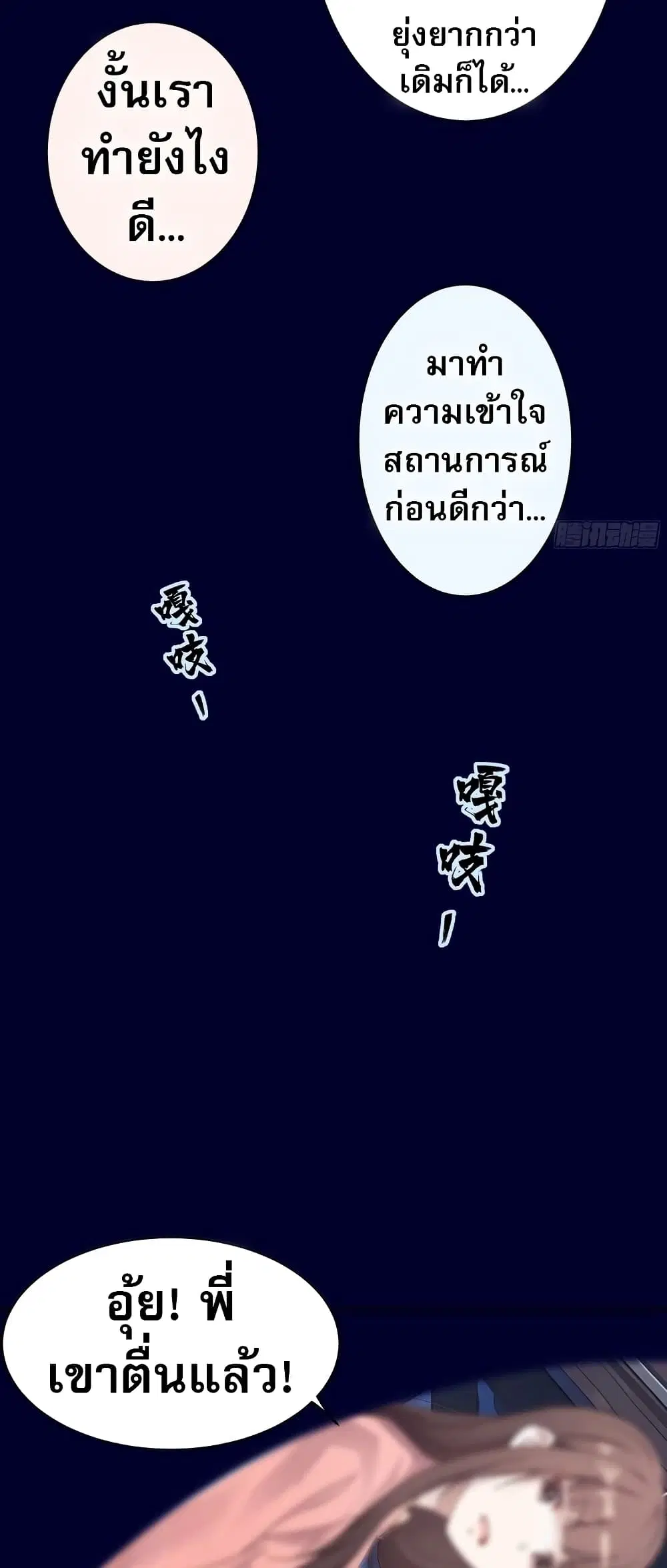 The Light Of Youth Training ตอนที่ 4 หน้า 3