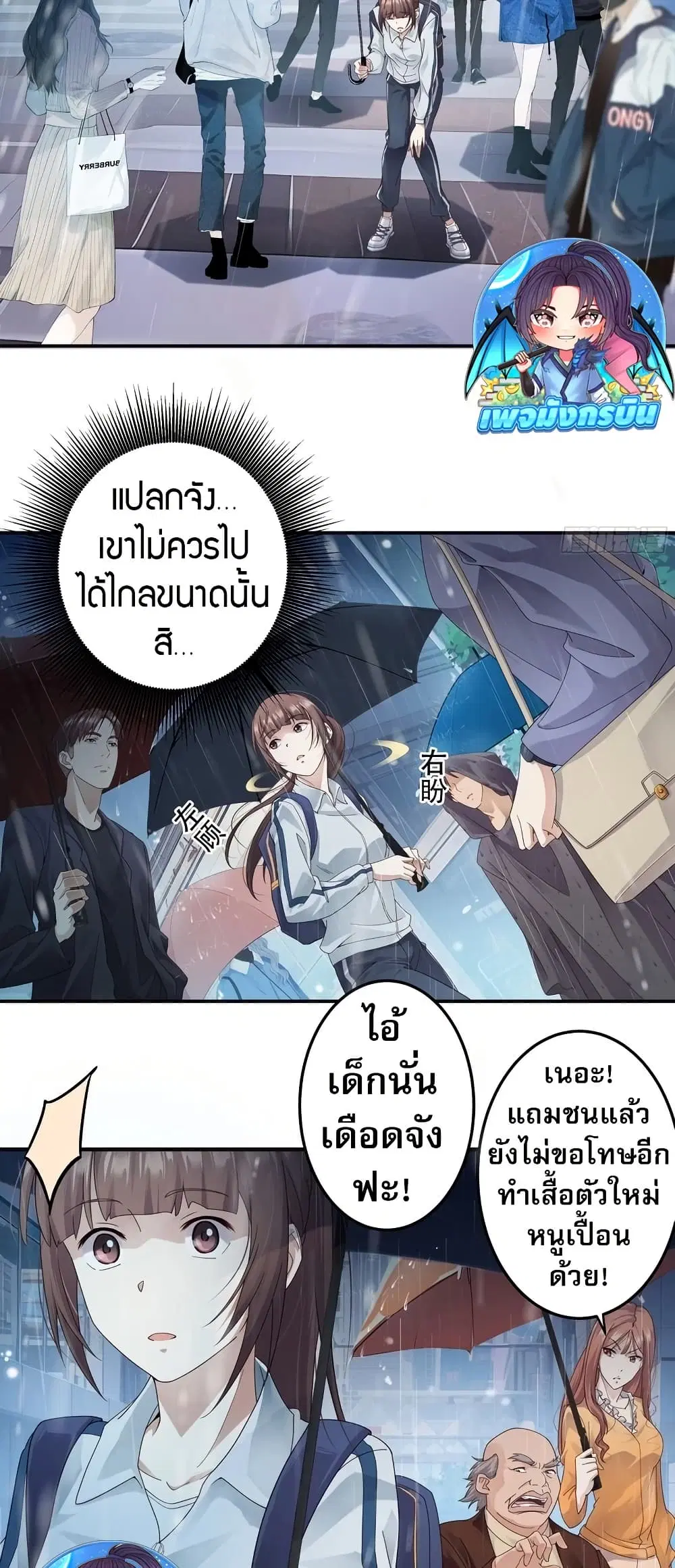 The Light Of Youth Training ตอนที่ 6 หน้า 3