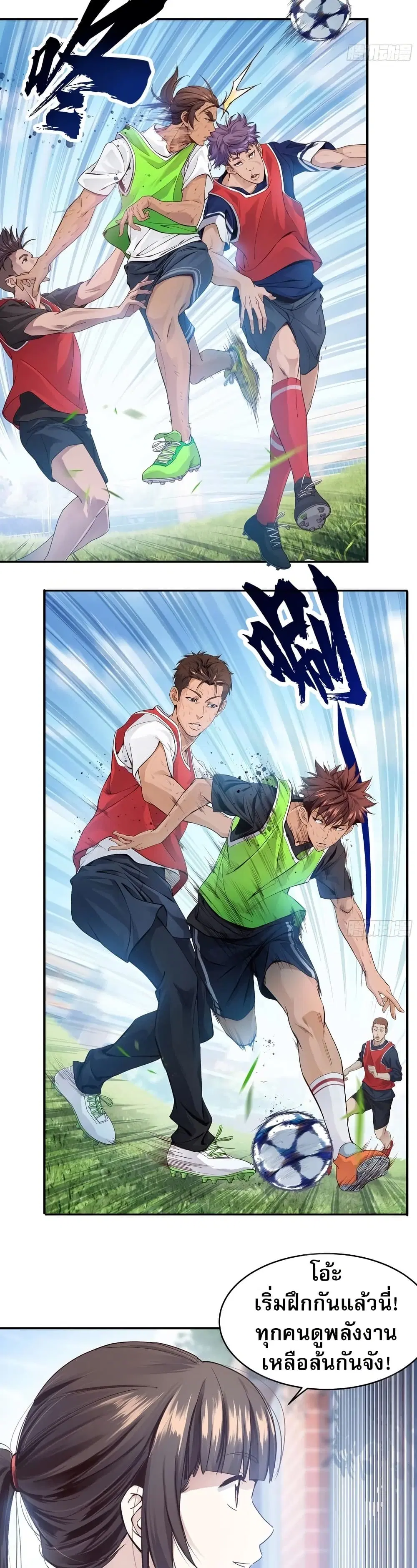 The Light Of Youth Training ตอนที่ 7 หน้า 3