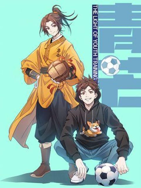 ปก The Light Of Youth Training มังงะจีน แปลไทย