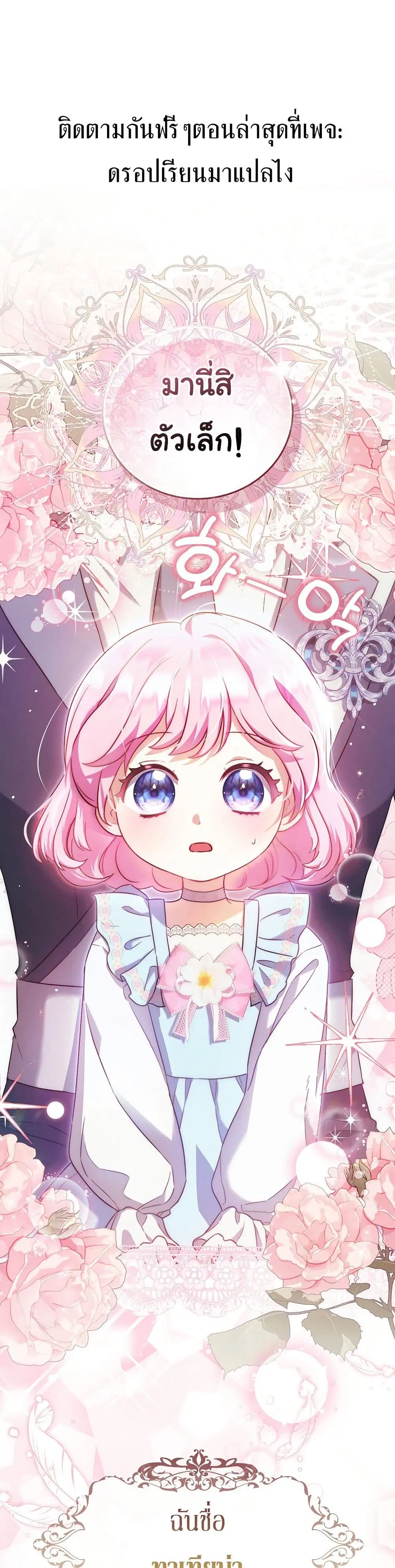 The Little Demon King Is Too Bothered by Her Brave Dads ตอนที่ 1 หน้า 1