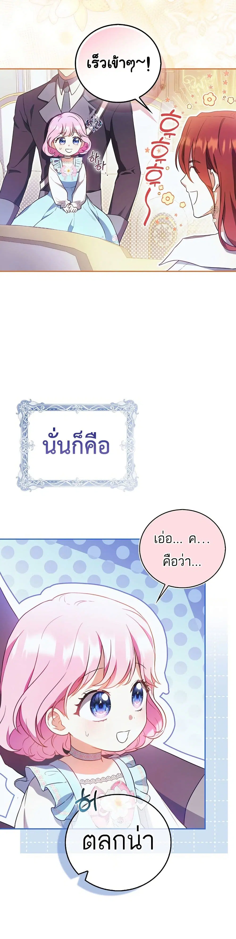 The Little Demon King Is Too Bothered by Her Brave Dads ตอนที่ 1 หน้า 3