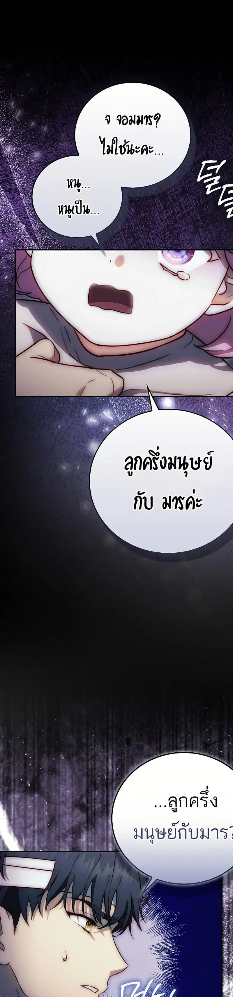 The Little Demon King Is Too Bothered by Her Brave Dads ตอนที่ 3 หน้า 2