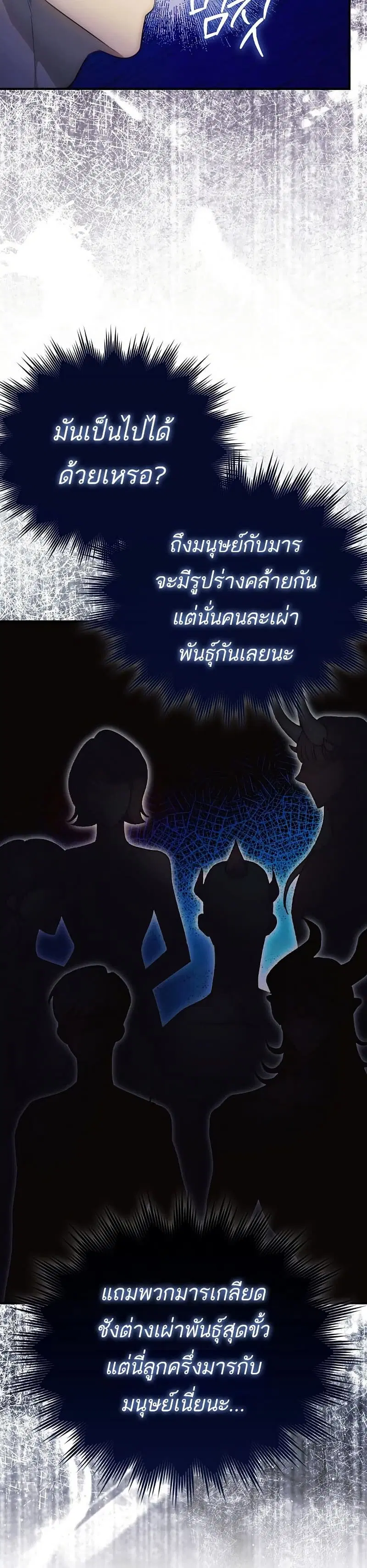 The Little Demon King Is Too Bothered by Her Brave Dads ตอนที่ 3 หน้า 3