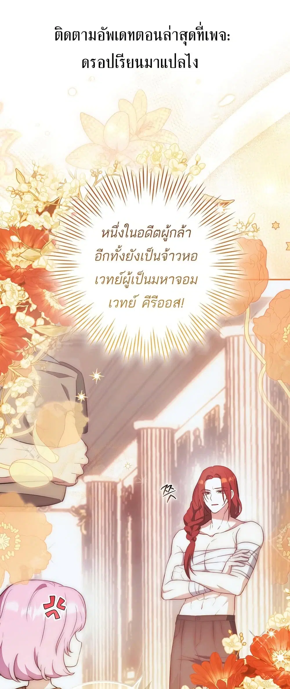 The Little Demon King Is Too Bothered by Her Brave Dads ตอนที่ 4 หน้า 1