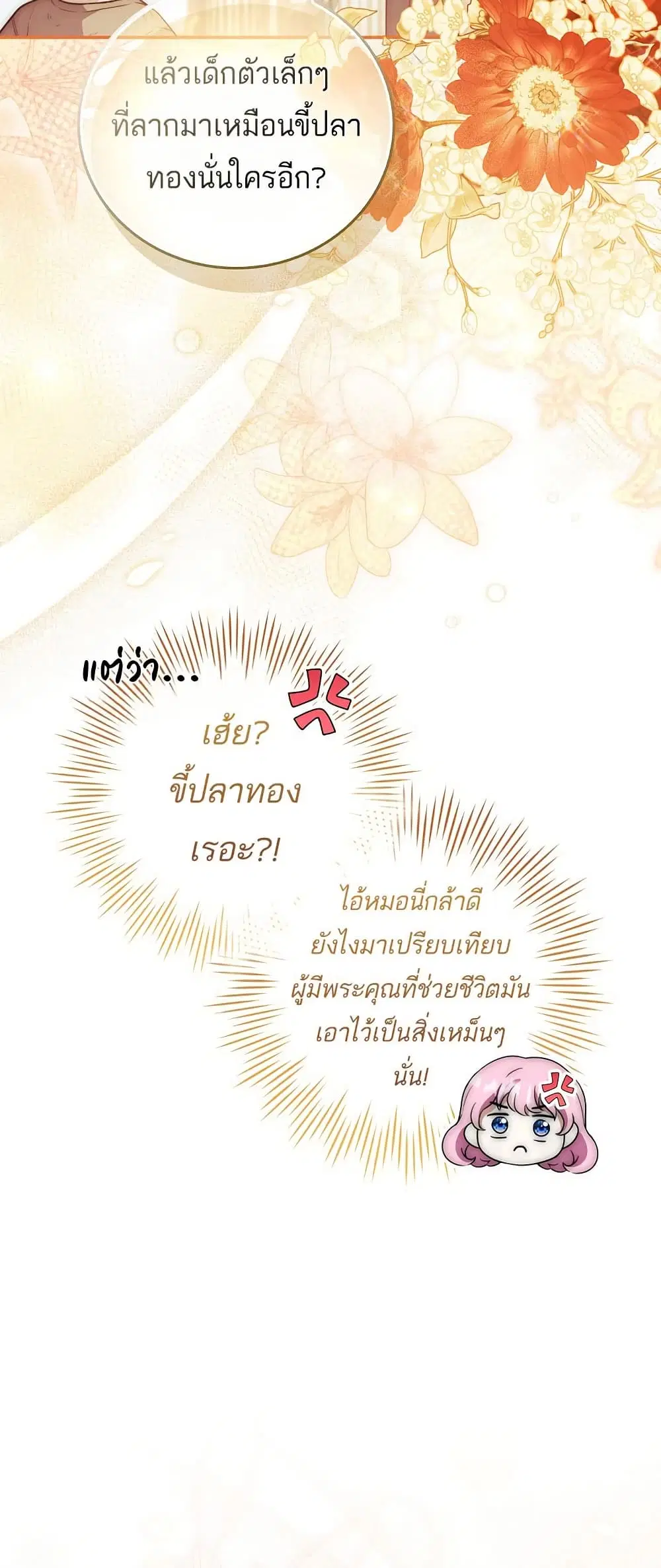 The Little Demon King Is Too Bothered by Her Brave Dads ตอนที่ 4 หน้า 2