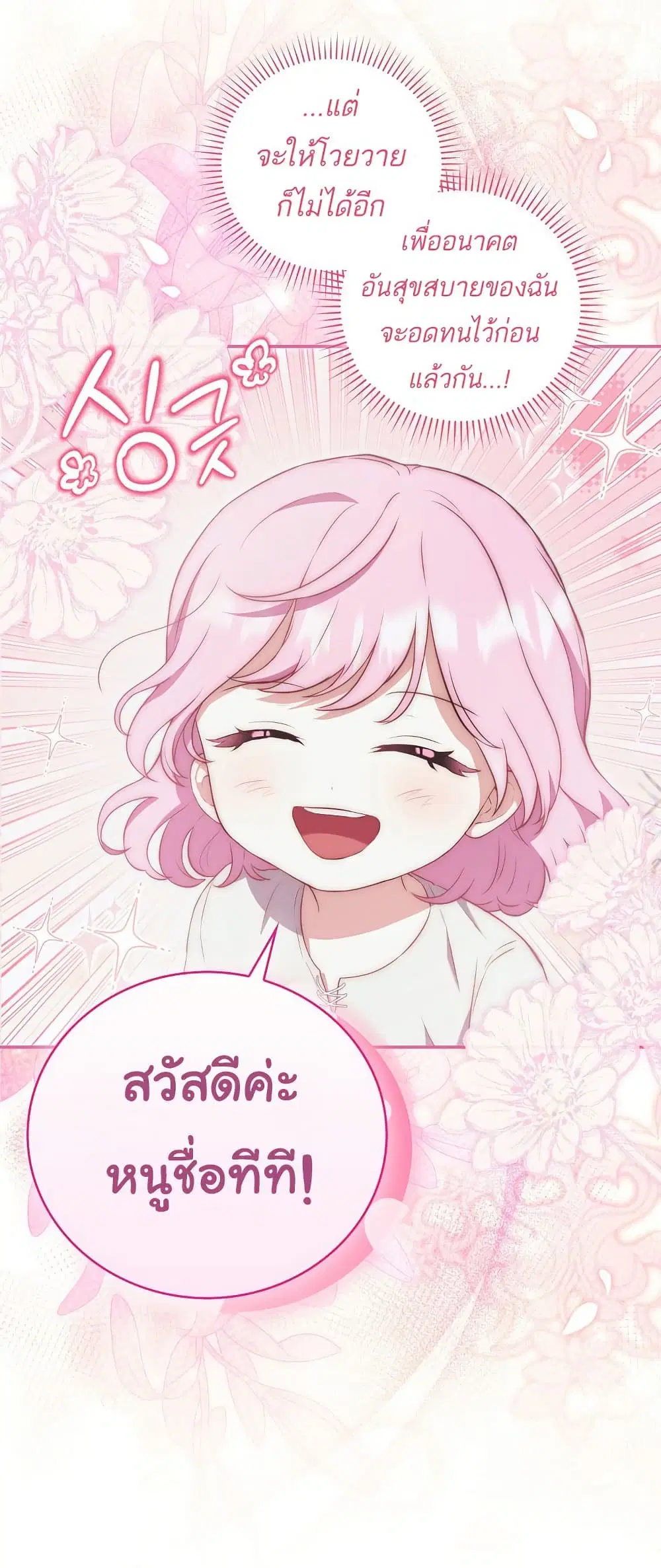 The Little Demon King Is Too Bothered by Her Brave Dads ตอนที่ 4 หน้า 3