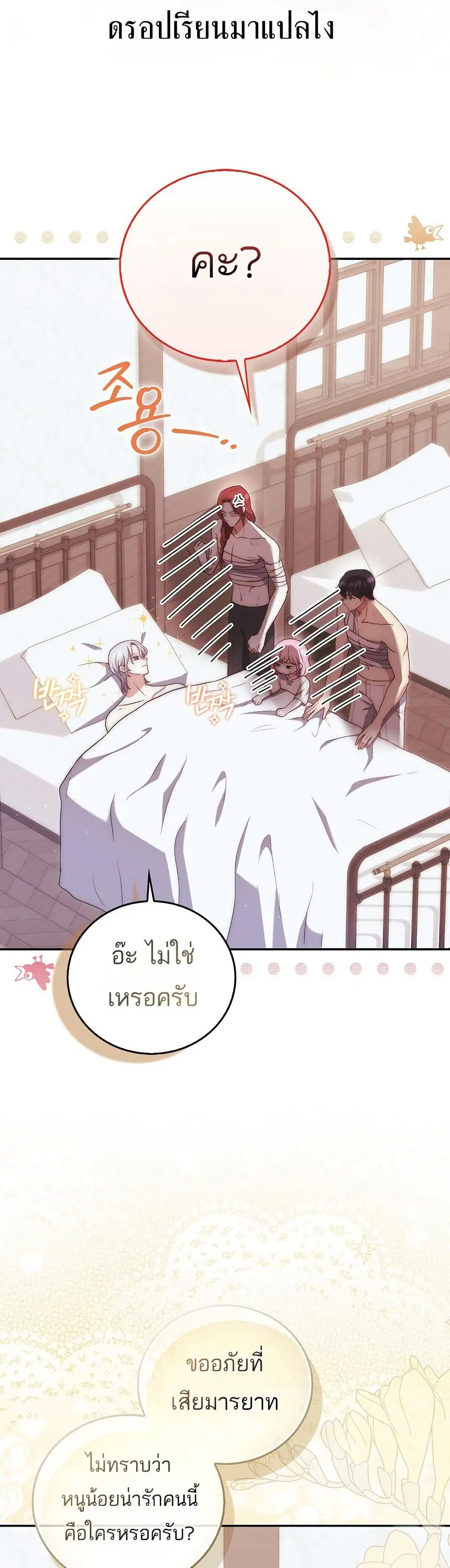 The Little Demon King Is Too Bothered by Her Brave Dads ตอนที่ 5 หน้า 2