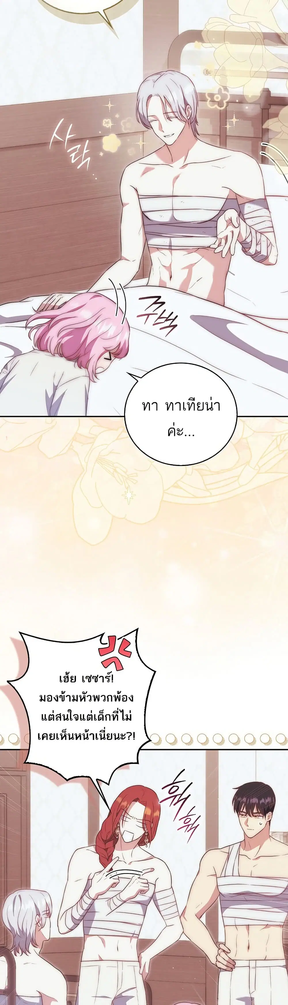 The Little Demon King Is Too Bothered by Her Brave Dads ตอนที่ 5 หน้า 3