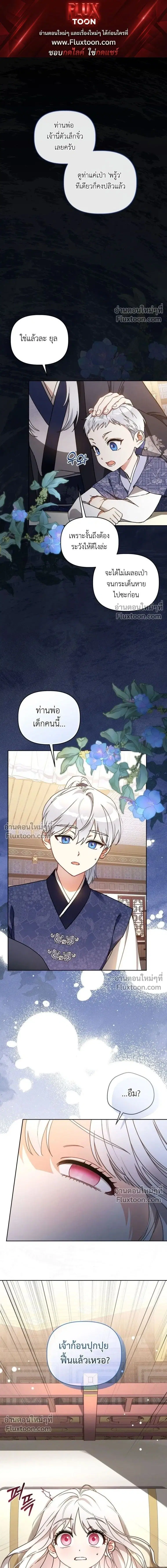 The Little Fluff of the White Tiger Family ตอนที่ 1 หน้า 1