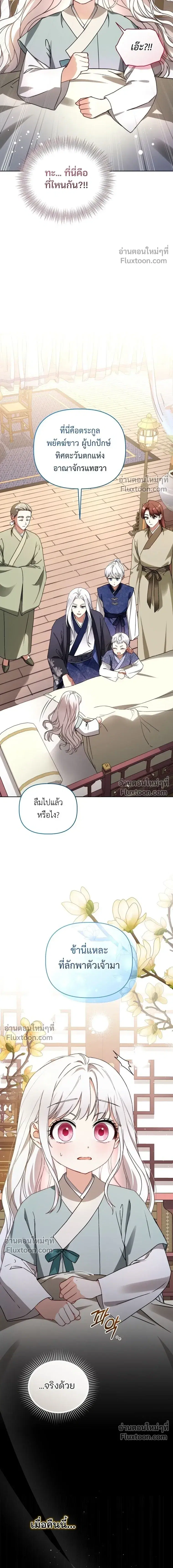 The Little Fluff of the White Tiger Family ตอนที่ 1 หน้า 2