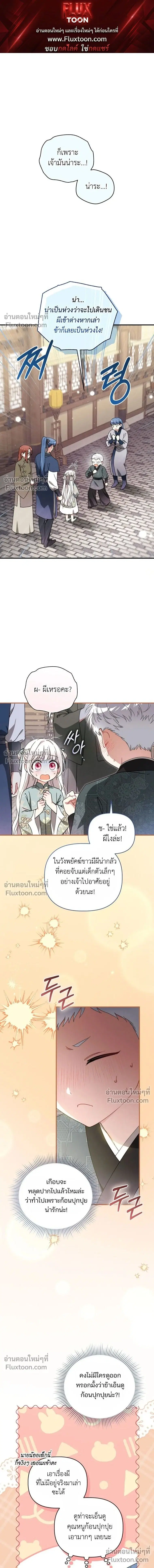 The Little Fluff of the White Tiger Family ตอนที่ 10 หน้า 1