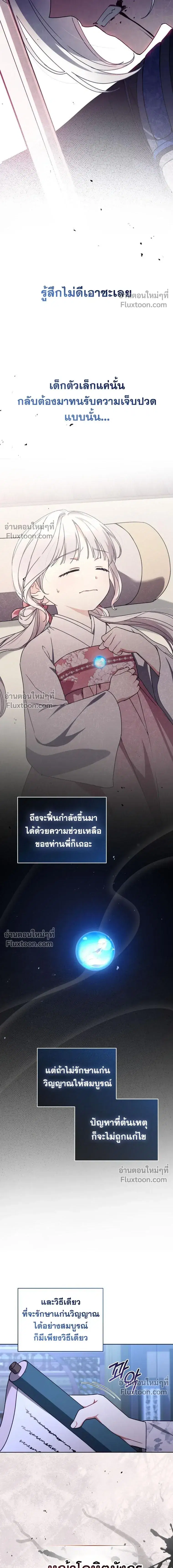 The Little Fluff of the White Tiger Family ตอนที่ 11 หน้า 3