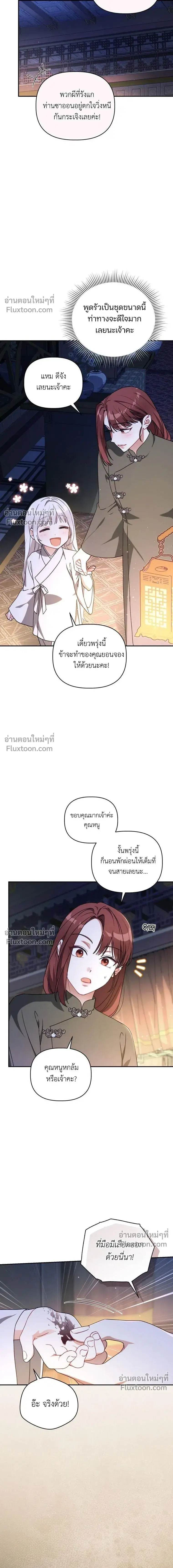 The Little Fluff of the White Tiger Family ตอนที่ 12 หน้า 3