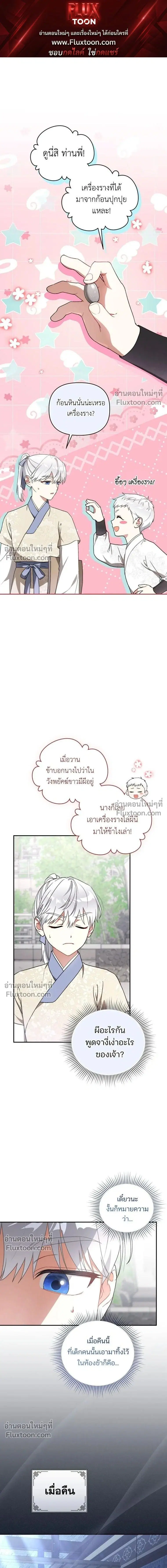 The Little Fluff of the White Tiger Family ตอนที่ 13 หน้า 1