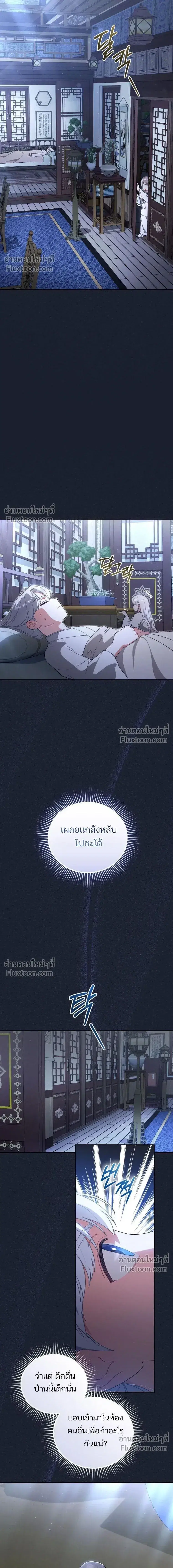 The Little Fluff of the White Tiger Family ตอนที่ 13 หน้า 2