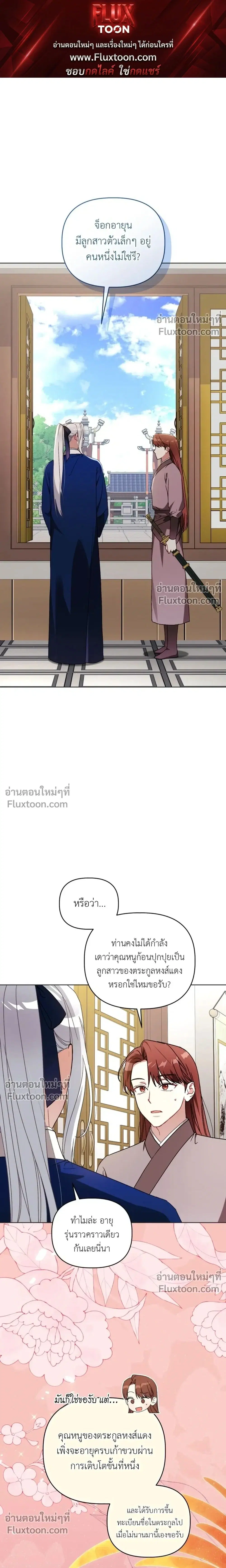 The Little Fluff of the White Tiger Family ตอนที่ 14 หน้า 1