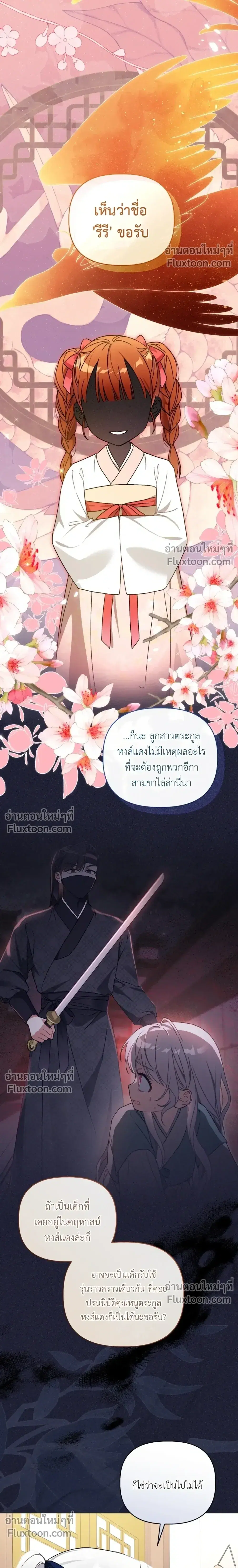 The Little Fluff of the White Tiger Family ตอนที่ 14 หน้า 2
