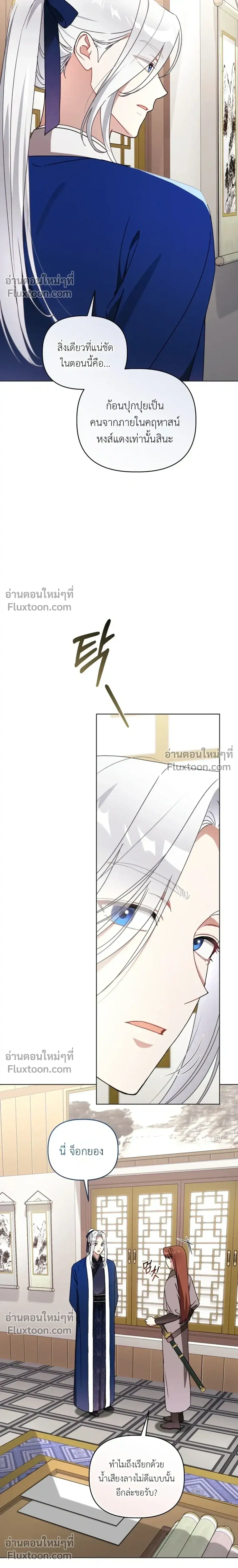 The Little Fluff of the White Tiger Family ตอนที่ 14 หน้า 3