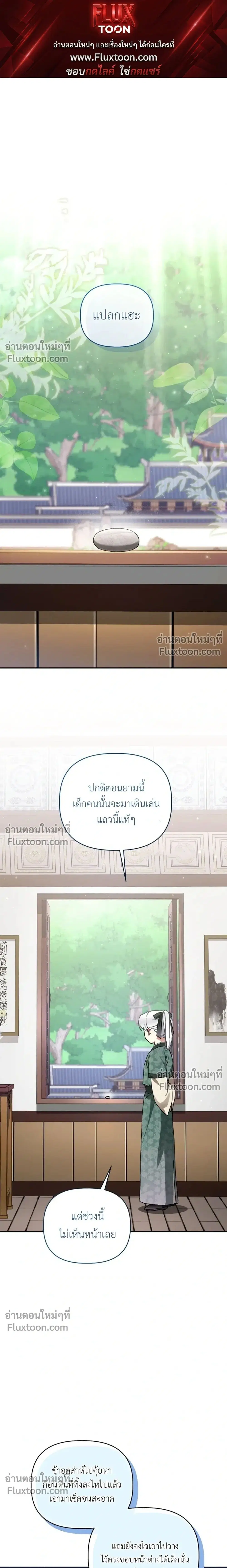 The Little Fluff of the White Tiger Family ตอนที่ 15 หน้า 1