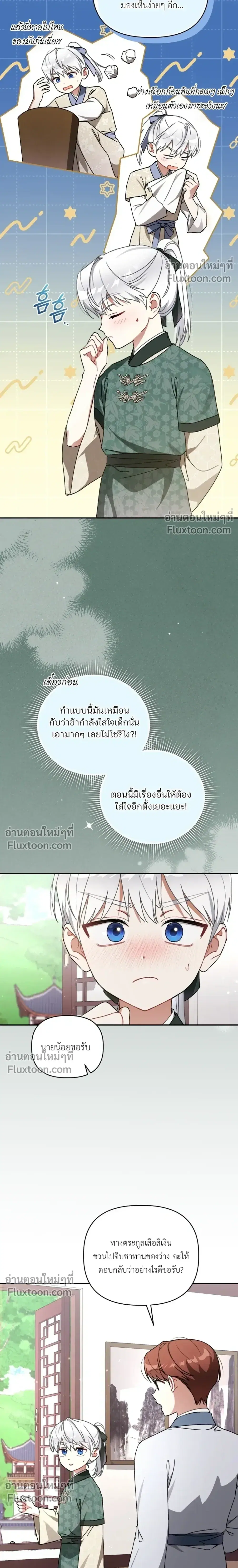 The Little Fluff of the White Tiger Family ตอนที่ 15 หน้า 2