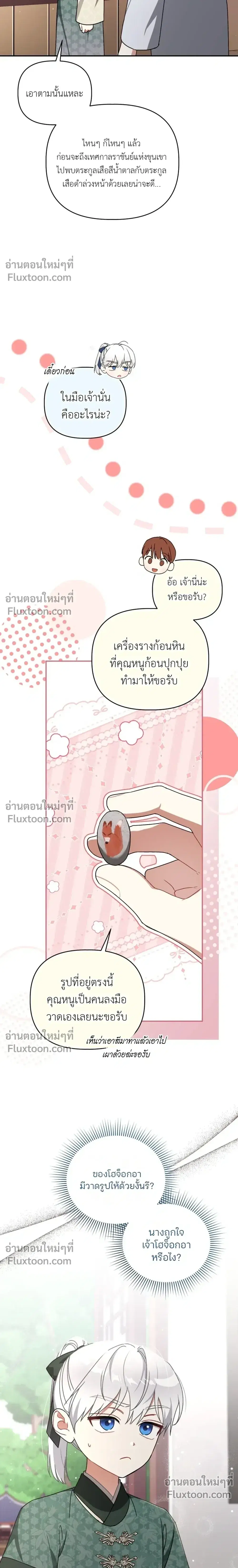 The Little Fluff of the White Tiger Family ตอนที่ 15 หน้า 3