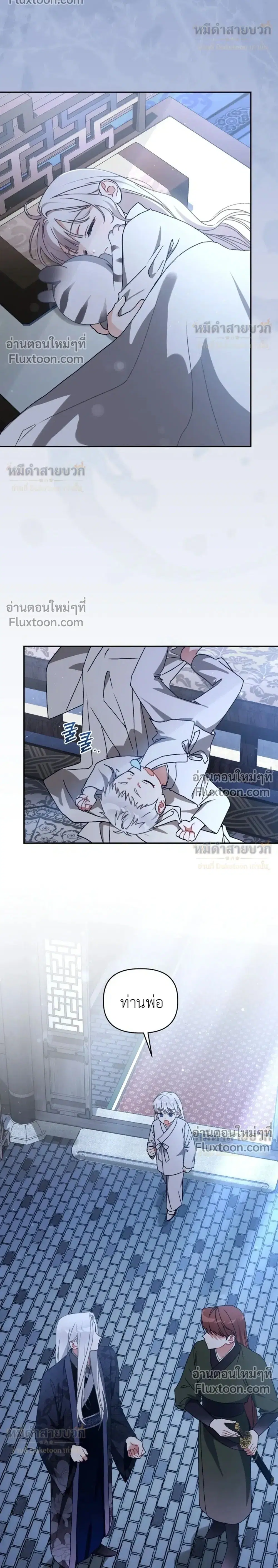 The Little Fluff of the White Tiger Family ตอนที่ 16 หน้า 2