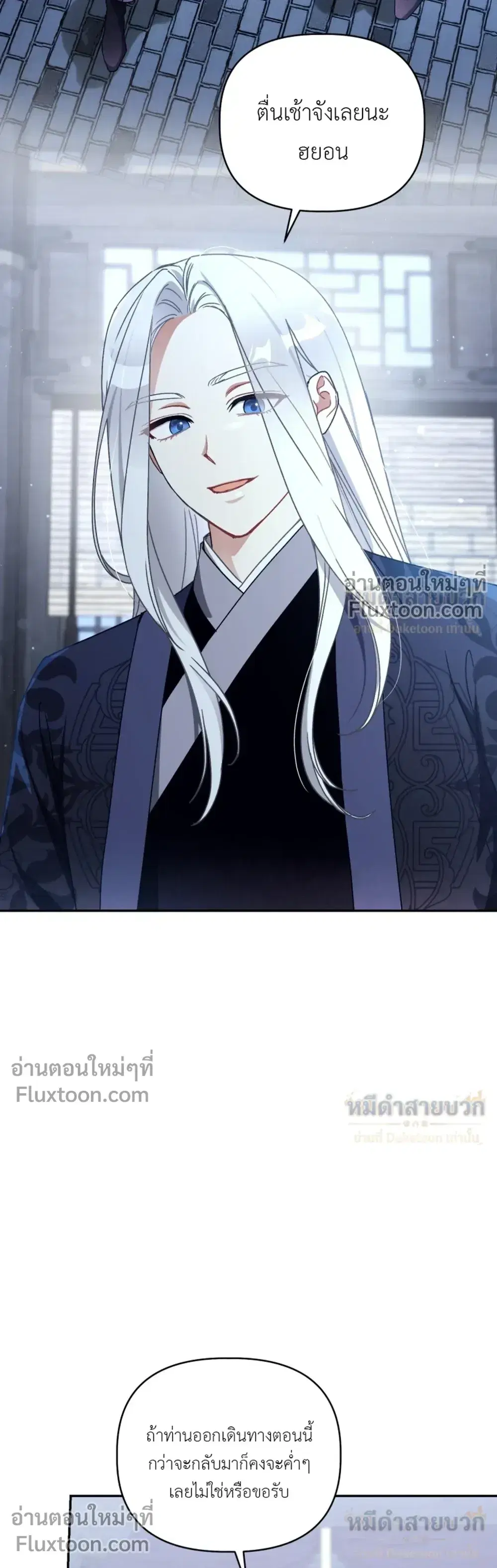 The Little Fluff of the White Tiger Family ตอนที่ 16 หน้า 3