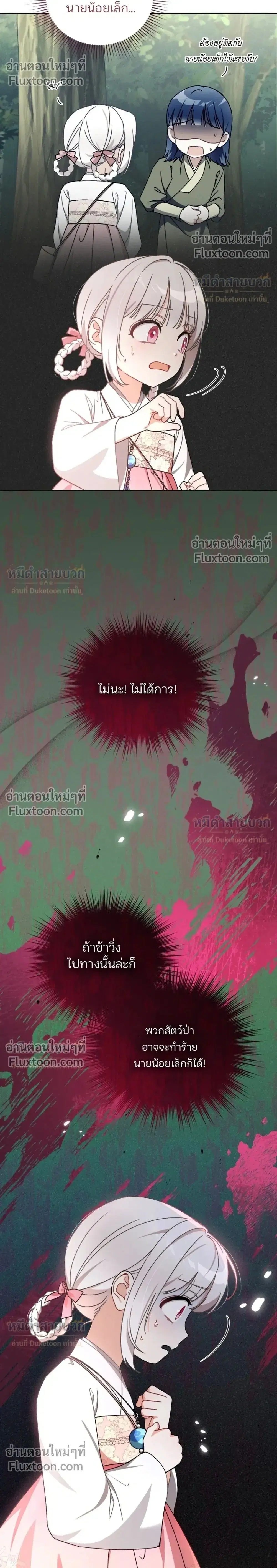 The Little Fluff of the White Tiger Family ตอนที่ 17 หน้า 2