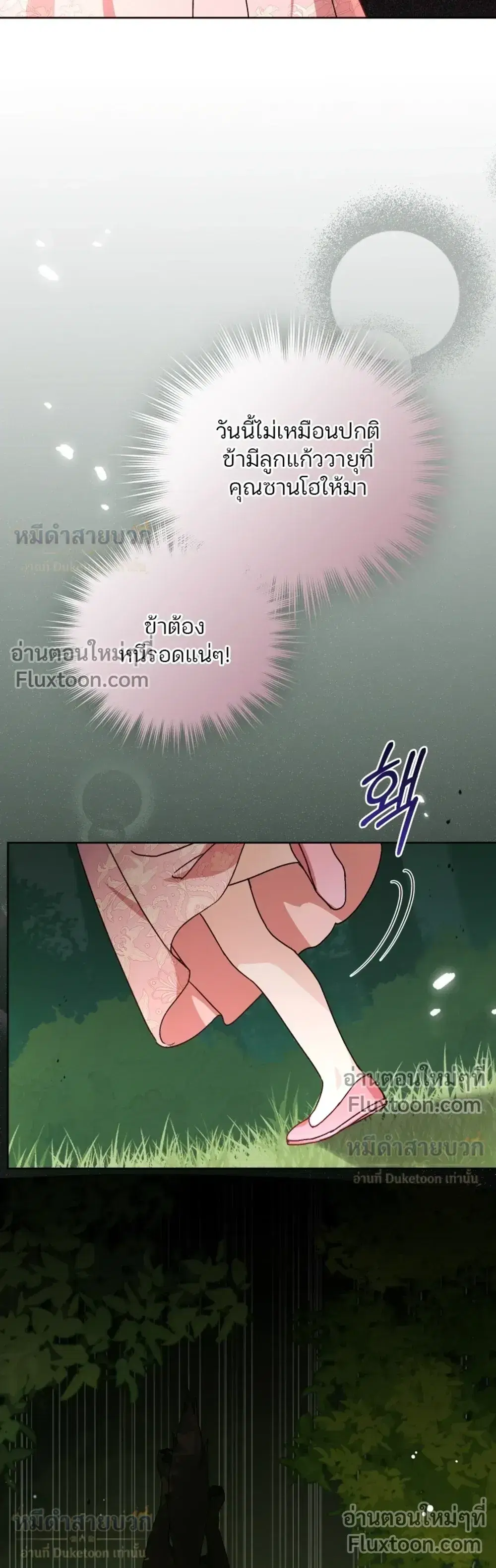 The Little Fluff of the White Tiger Family ตอนที่ 17 หน้า 3