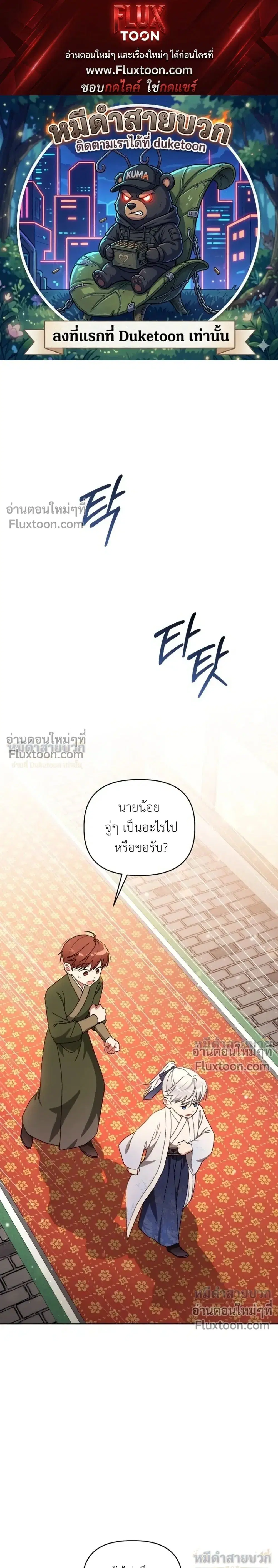 The Little Fluff of the White Tiger Family ตอนที่ 18 หน้า 1