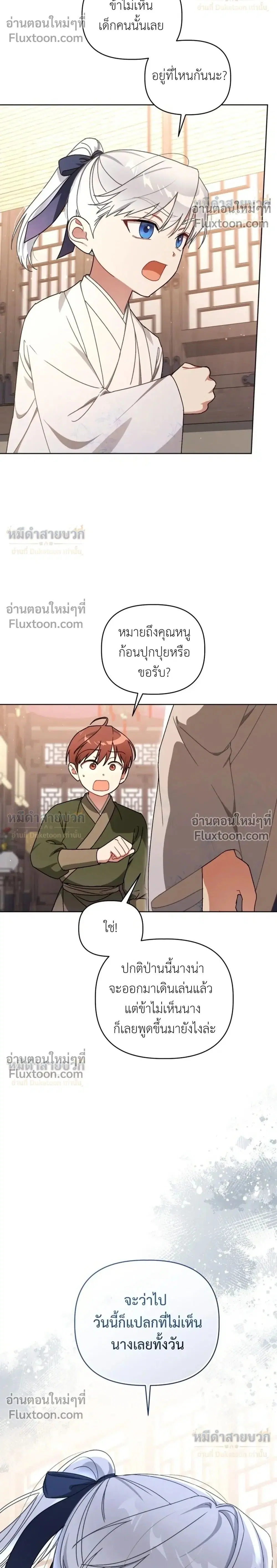 The Little Fluff of the White Tiger Family ตอนที่ 18 หน้า 2