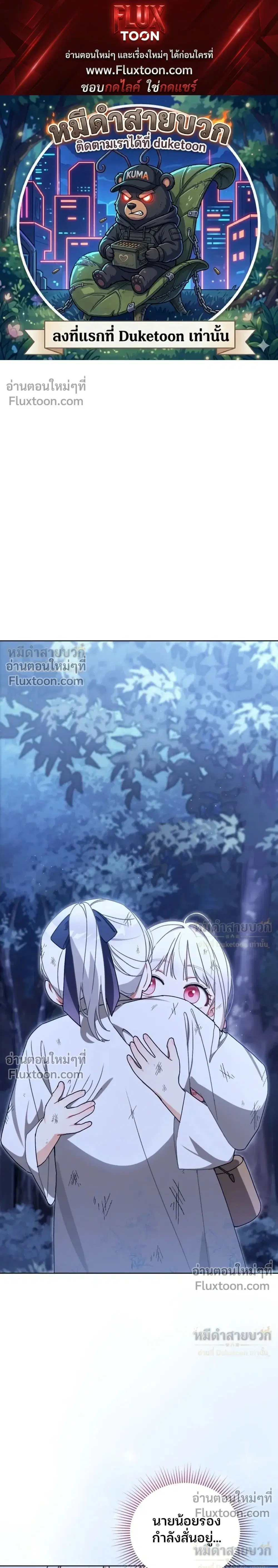 The Little Fluff of the White Tiger Family ตอนที่ 19 หน้า 1